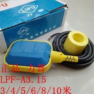 10米m浮球开关液位开关水位控制器 力普LPF A3.15