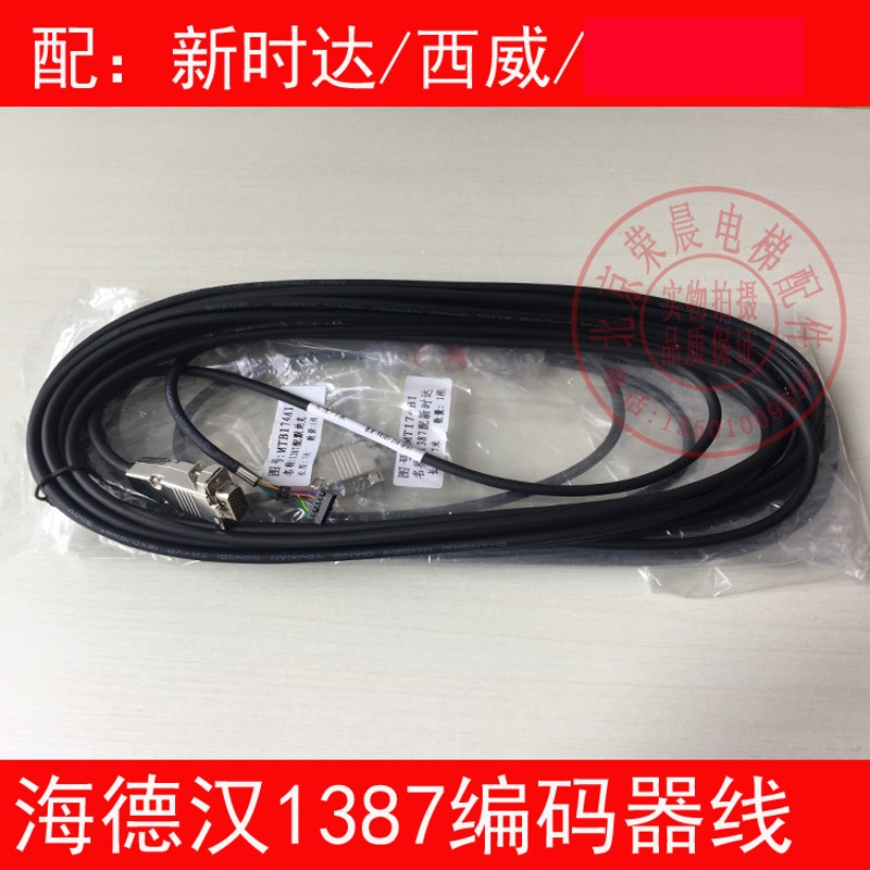 海德汉1387编码器线 西威 新时达 莫纳克 ERN1387电梯7米编码器线