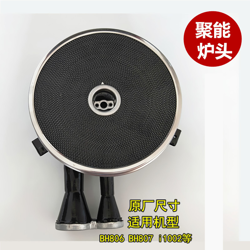 适用于华蒂聚能灶配件炉头节能聚能炉煲BH806/I10002B金属燃烧片