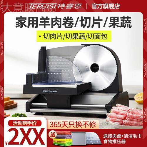 特睿思羊卷切片机型UBZ家用电动切肉片机小肥牛冻肉肉片肉刨肉神