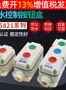 电源启停防腐按钮开关LA58211 2 3防水防尘控制自复位盒启动停止
