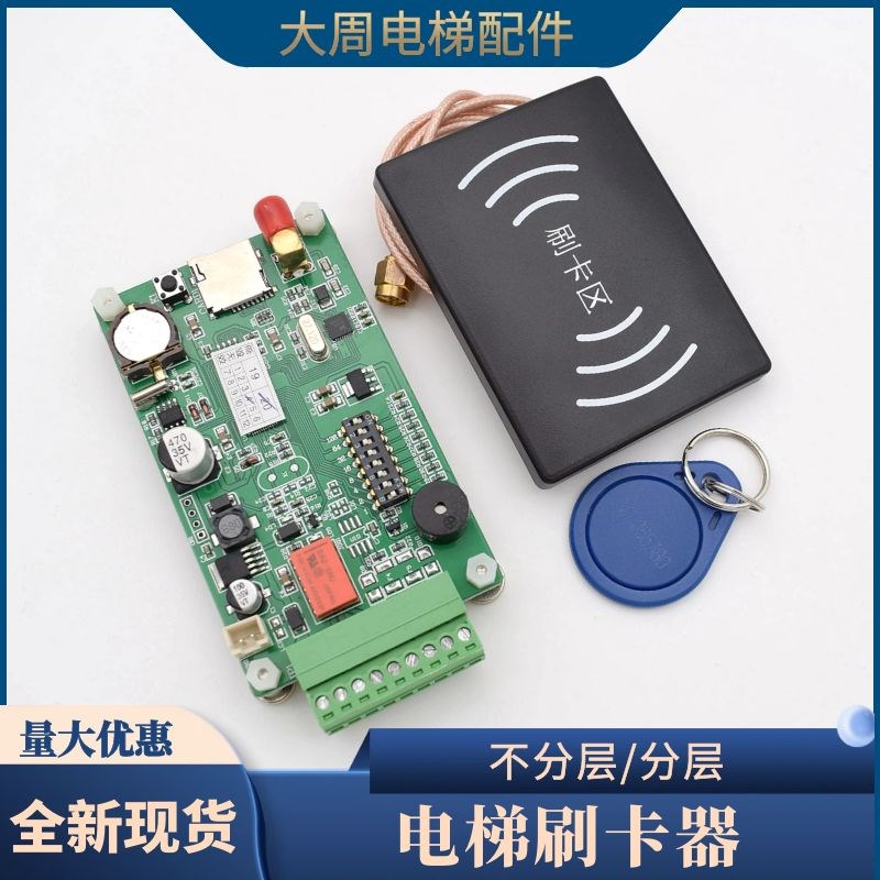 电梯刷卡机控制器系统不分层电梯IC卡小区门禁梯控系统防复制包邮