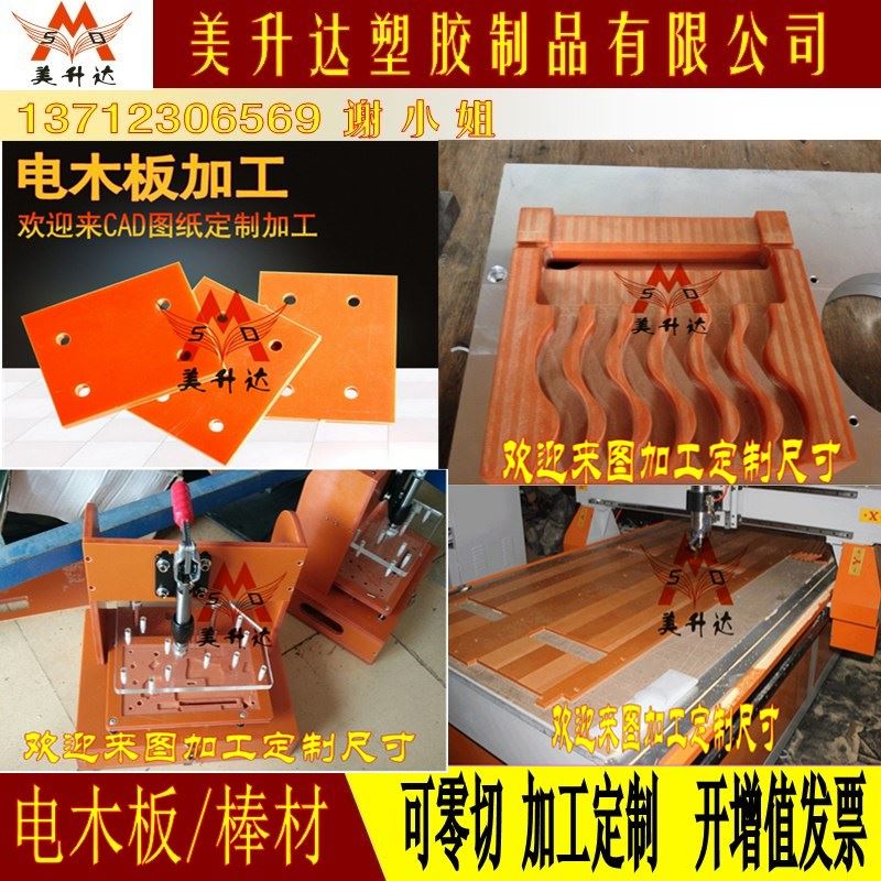 新品进口黑色橙色电木板 冷冲板 绝缘板材 胶木棒2-100mm精密加工