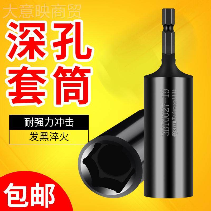 kt电动扳手套筒头螺加筒深内六角风批套手电钻刀批丝ONV头一体深,农机/农具/农膜,灌溉工具,淘宝优惠券,粉丝福利购,淘宝优惠卷