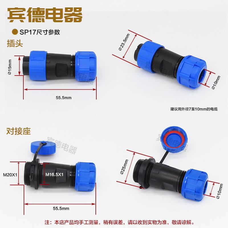 防水航空插头插座SP17-2-3-4-5-7-9芯1110/SP针孔公母连接器 对接