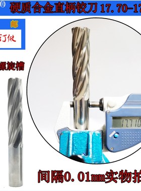 GZN钨钢铰刀17.70 17.71合金铰刀17.72 17.73 17.74 17.75--17.79
