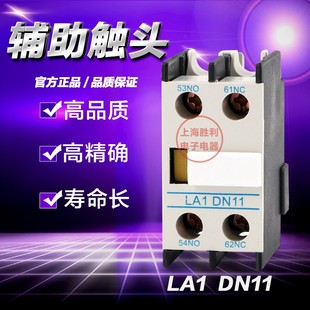 DN11 CJX2交流接触器辅助触头触点 LA1 通用触点开关220v