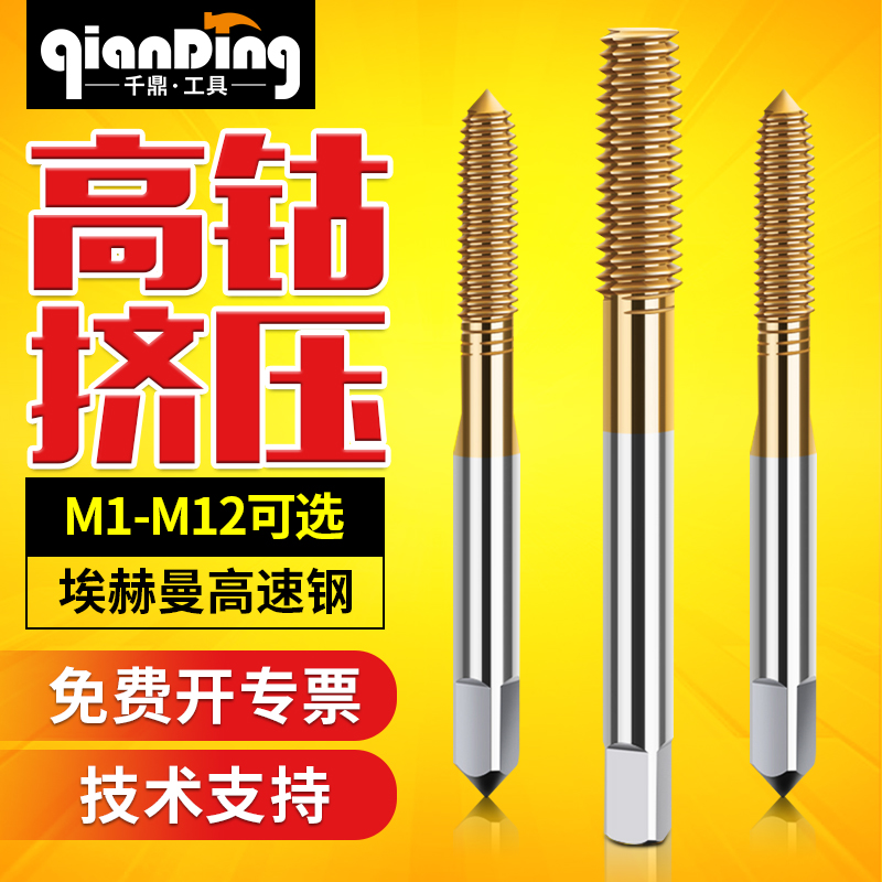 挤压丝锥镀钛M2M2.5M3.5M4 M5M6M8M10M12 14 16M1.2 1.4 M1.6 1.8