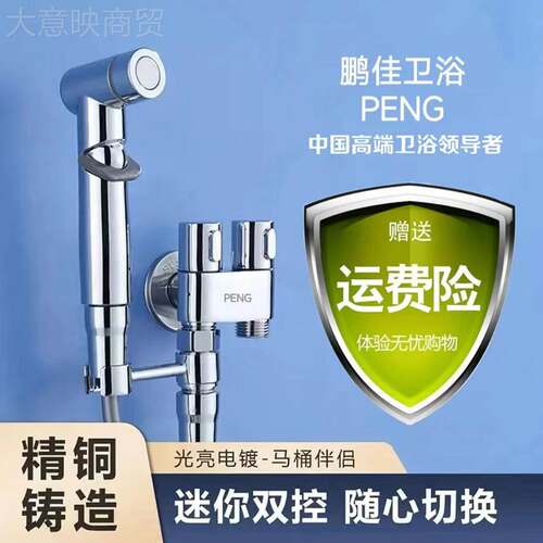 全铜马桶伴侣喷二一进出双角阀卫控生间增压冲洗家用高压枪冲ZYO