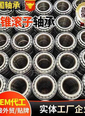 圆J锥滚子轴承/HM5229649/10 JM8MNN2204910 JL81349/10农机大轮