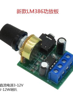 YX1667型迷LM386你功放板 可拖0.5W-10W喇叭 DC3-12V 音频放大器