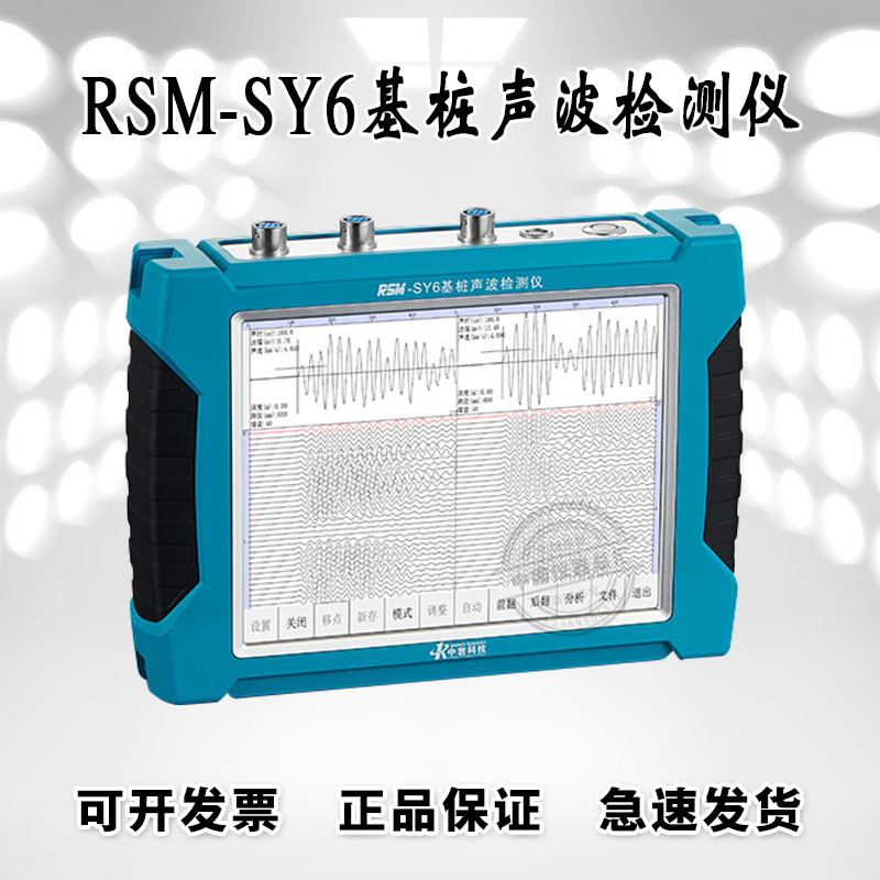 武汉中岩科技RSM-SY6 基桩声波检测仪 基桩声波测试仪 基桩动测仪