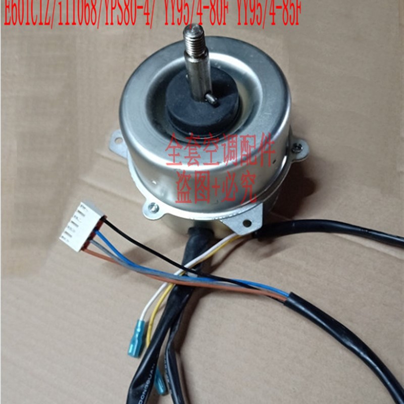 华帝油烟机电机 E601C1Z/i11068/YPS80-4/ YY95/4-80F YY95/4-85F