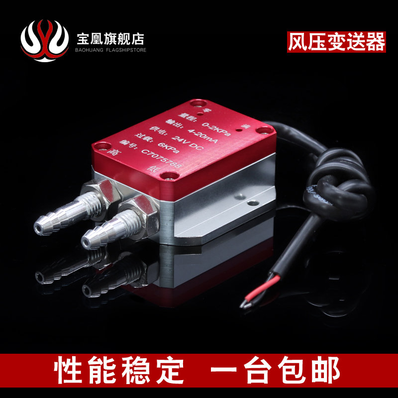 风压变送器微差压传感器 风机压力风管差压炉膛负压4-20mA 0~10V