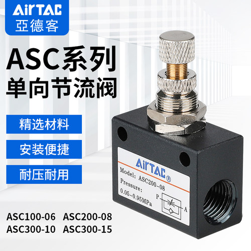 亚德客气动单向节流阀ASC10006/20008可调流量控制调速阀调节阀