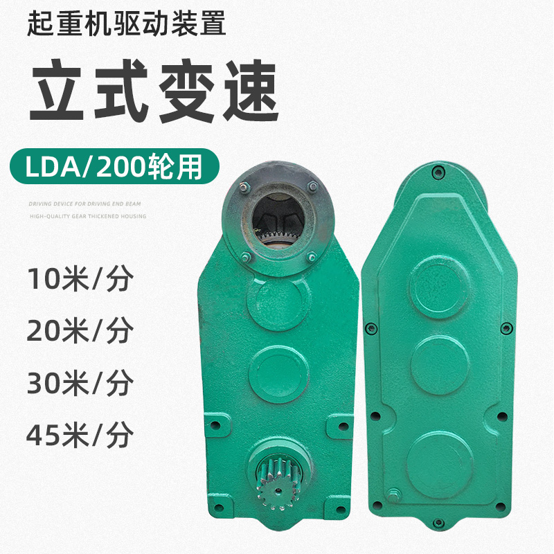 LD立式变速 龙门吊立式减速机300 起重机大车行走200轮配套减速机