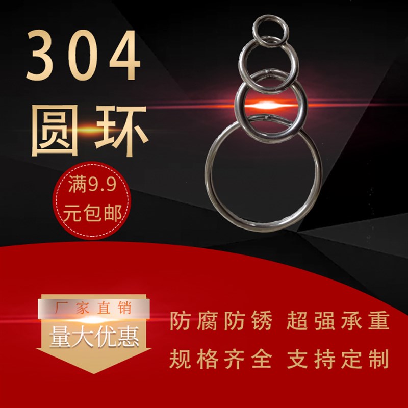 304不锈钢圆环圆圈oO型圆环铁圈钢环无缝环圈渔网圈定做 M8M10M12