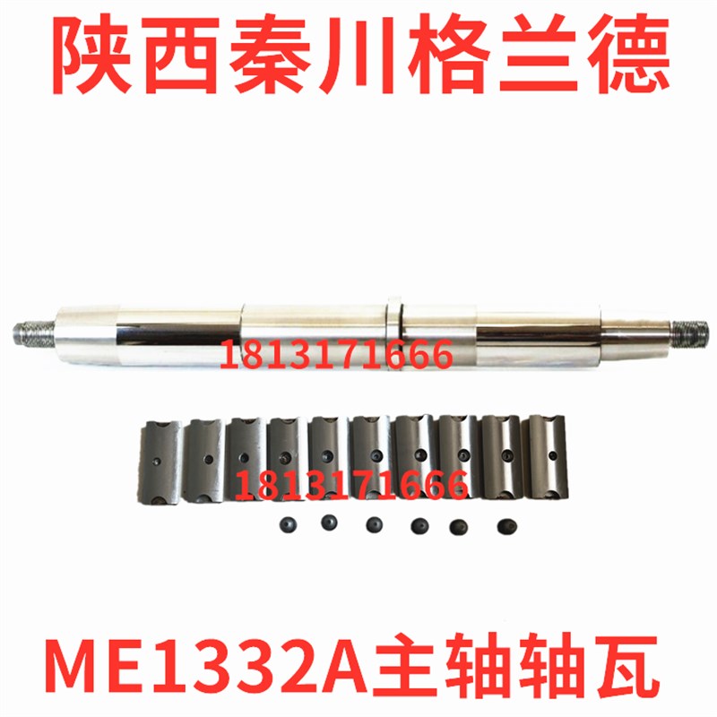陕西机床厂秦川格兰德ME1332A ME1432B磨床配附件主轴瓦磨床轴瓦