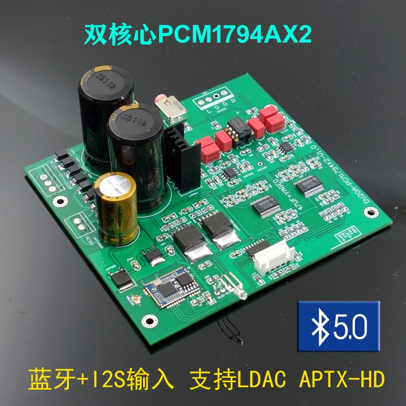 PCM1794 蓝牙5.0 I2S 升级板 解码板 支持播放器DAC升级