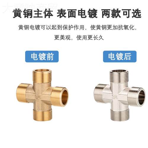 6活接四通全铜二加厚内外丝一进四出TJM/三出/出水管热分水器接头