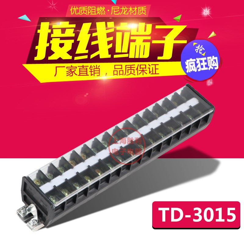TD-3015 TD(AZ1)30A/15P接线端子排 接线板 接线柱