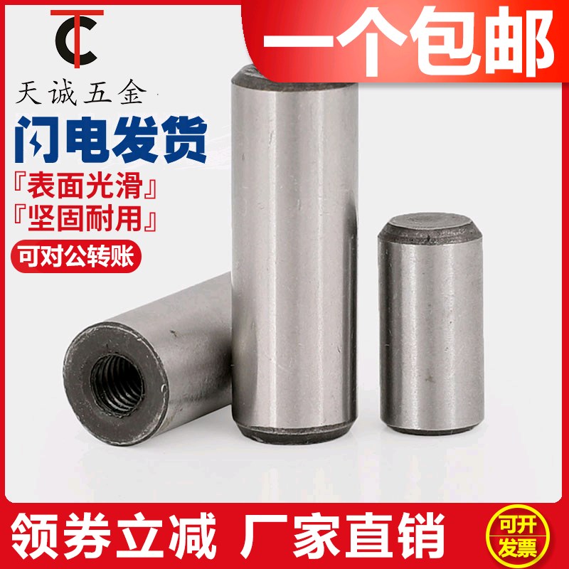 45681012 45#中碳钢GB120内螺纹圆柱销定位销模具销