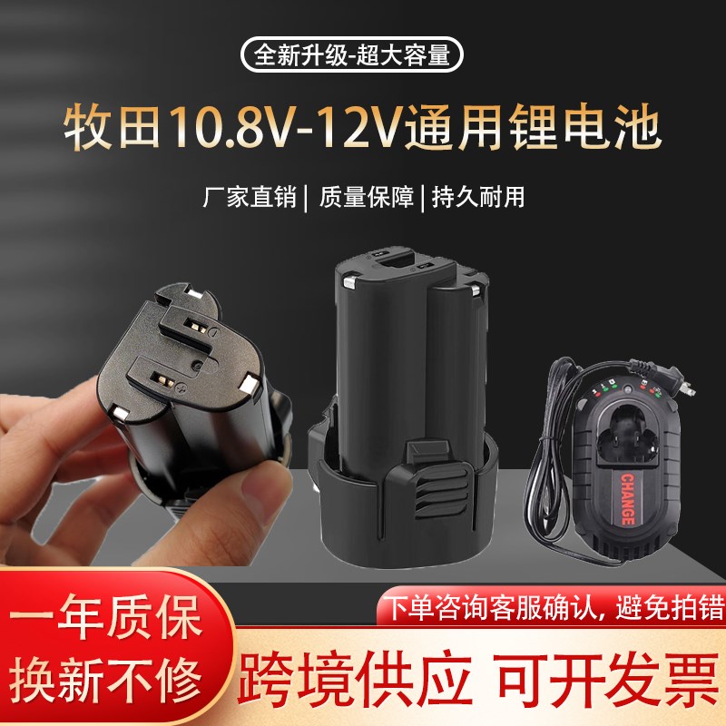 Makita牧田10.8V锂电池BL1013 DC10WA DF330D手电钻充电器12V通用
