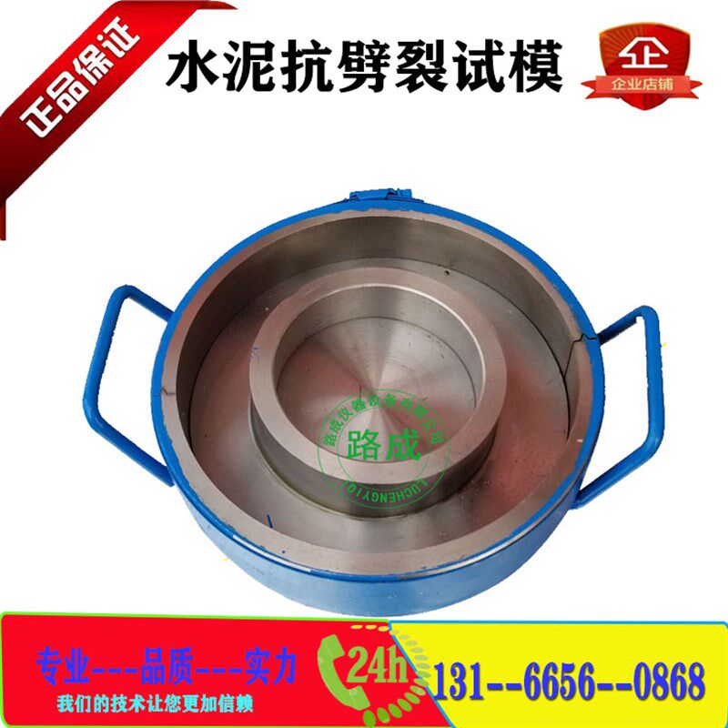 水泥抗劈裂试模 砂浆抗劈裂试模 钢模 砂浆抗劈裂模具