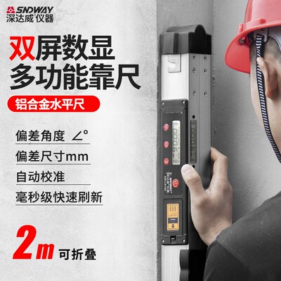深达威SWLR180铝合金2米靠尺折叠水平尺电子测量垂直工程检测尺