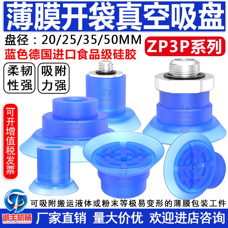 SMC开袋真空吸盘吸薄膜专用吸嘴气动机械手 ZP3P-20/25/35/50PTSF