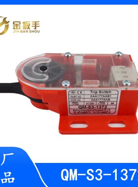 奥的斯电梯限速器开关QM-S3-1372 XAA177BL4/BL3 TAA177AH1/AH2
