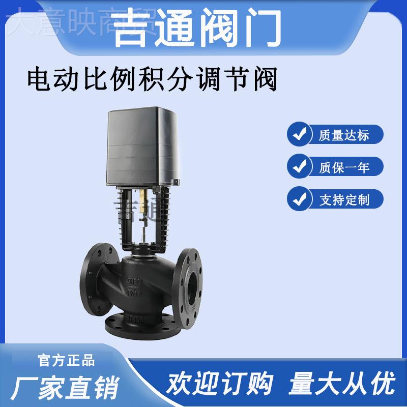 電動比積GYZ例分調(diào)節(jié)閥分法蘭連接二通調(diào)節(jié)閥數(shù)節(jié)字自控比例積調(diào)