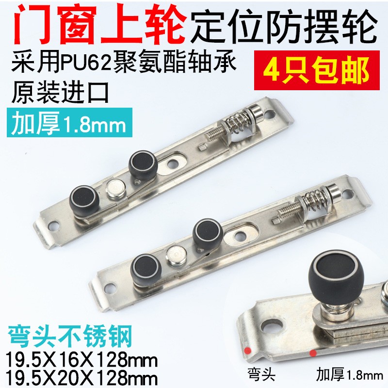 门窗配件 门窗轮 上定位轮 防摆轮 一字上轮 侧条轮 铝合金门窗轮