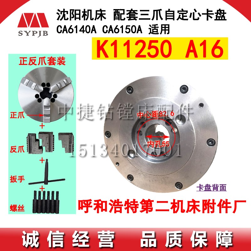 沈阳机床配件CA6140A CA6150A三爪自定心卡盘K11250 A16 A28 卡盘