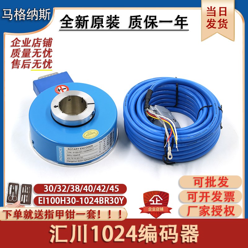 汇通汇川光电异步机旋转编码器1024脉冲空心EI100H30C-1024BR30Y1
