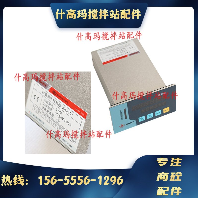 称重显示终端/显示器仪表称重显示控制器XK3101 三一搅拌站 现货