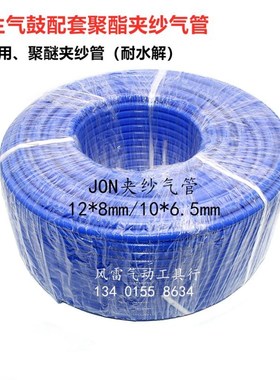 强生气鼓夹纱管 包纱气管 JON水鼓管 耐水解强生水鼓12x8mm气水管