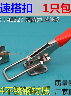 304不锈钢夹具 夹持工具锁扣 搭扣箱扣 快速压紧器 门栓夹钳40323