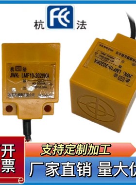 杭发传感器厂家直销接近开关LMF10-2020KA两线交流220V常开