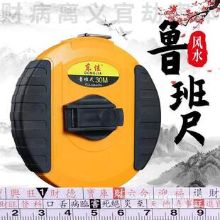 鲁尺风水尺 卷尺子20米30米50米m卷尺尺风OYK水尺木班钢工高精度