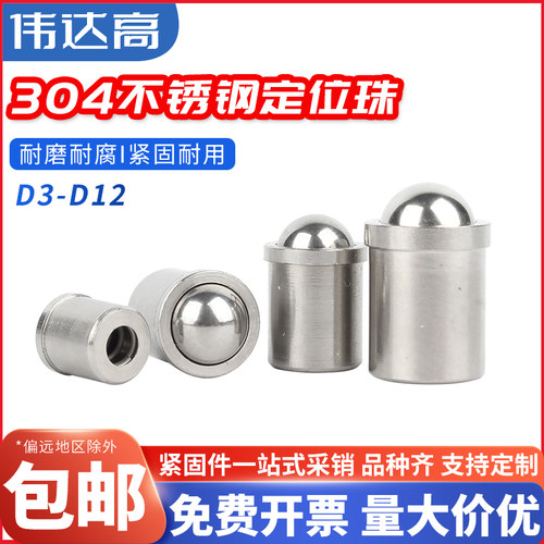 304不锈钢定位珠碰珠压入式球头光身柱塞台阶球形弹簧钢珠螺丝