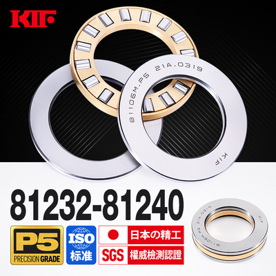 进口KIF平面推力滚子轴承圆柱滚柱81232M81234M81236M81238M81240