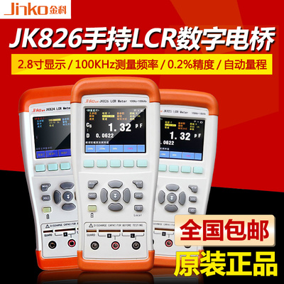 常州金科手持式LCR数字电桥测试仪检测仪100KH  JK825/826