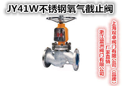 JY41W-40P不锈钢氧气截止阀禁油脱脂氧气专用阀DN 15-300