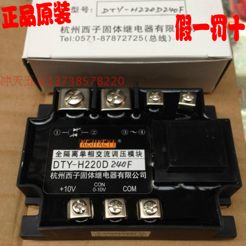 正宗杭州西子固态继电器 DTY-H220D240F 全隔离单相交流调压模块