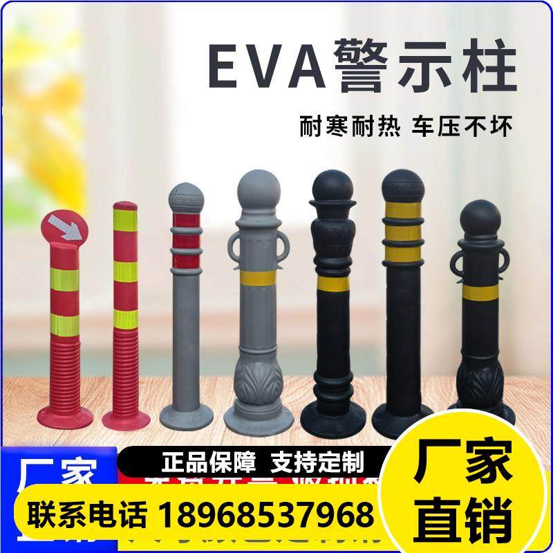 75高80高EVA警示柱路障隔离桩道路反光防撞柱弹力柱交通设施立柱