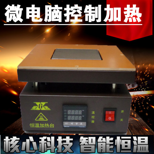 包邮铝基板加热台预热平台恒温电热板拆屏分离机bga返修发热台