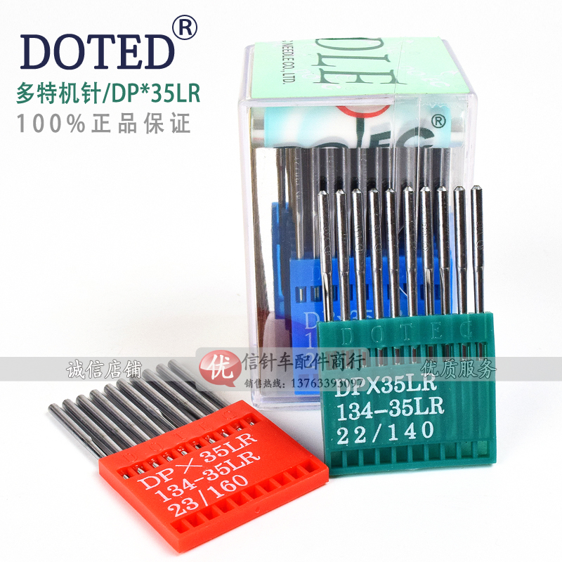多特牌刀针DPX35LR同步车高车 厚料皮革专用机针