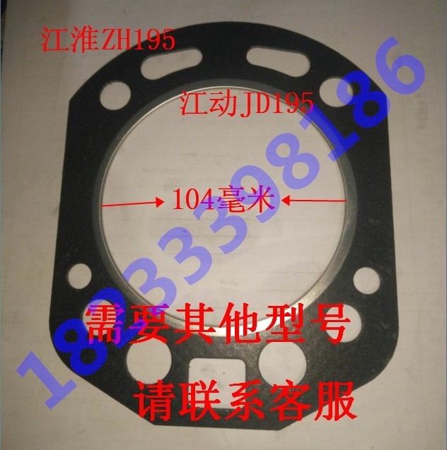 单缸柴油机配件 江动 江淮 ZH195 JD195 汽缸盖垫片 缸垫