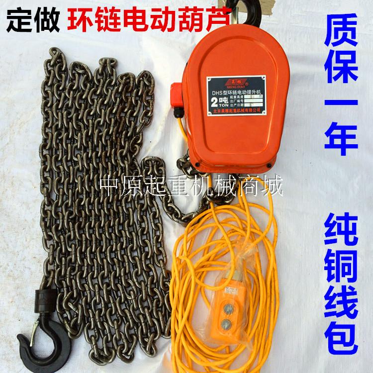 北京晨雕环链电动葫芦链条提升机1T 2T 3T 5T HDS型环链葫芦